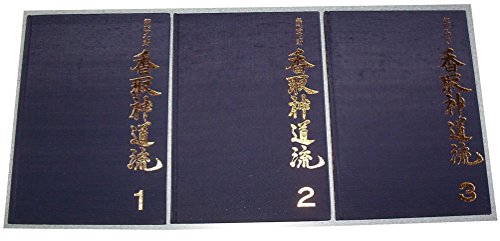 The Deity and the Sword Katori Shinto Ryu 3 Volumes