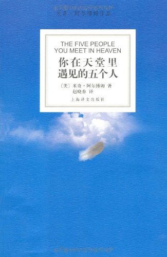 The Five People You Meet In Heaven (Chinese)