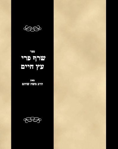 Sefer S?araf peri Ets hayim (Hebrew Edition)
