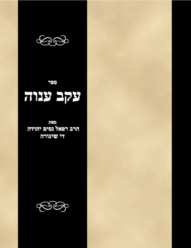 Sefer Ekev anavah (Hebrew Edition)