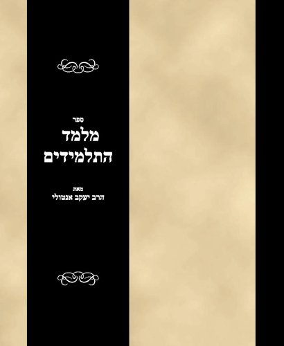Sefer Malmad ha-talmidim (Hebrew Edition)