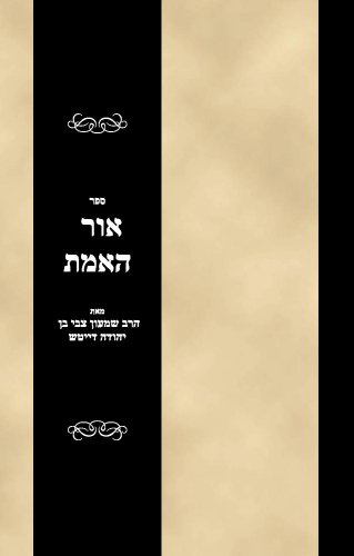 Sefer Ohr haEmes (Hebrew Edition)