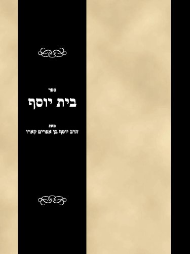 Sefer Bais Yosef - Shailos veTeshuvos (Hebrew Edition)