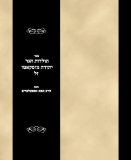 Sefer Toldos Rabbi Yehudah Moscato (Hebrew Edition)