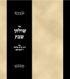 Sefer Shulchan Shabbos