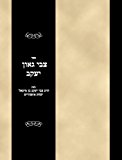Sefer Tzvi Geon Yaakov (Hebrew Edition)