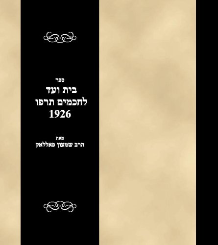 Sefer Bais Vaad LaChachamim 1926 (Hebrew Edition)