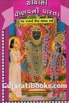 84 Vaishnav Ni Varta