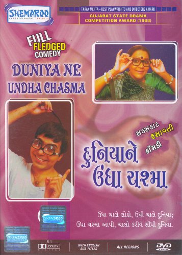 Duniya Ne Undha Chasma (Gujarati Natak/Gujarati Cinema/Indian Regional Cinema/Comedy/Jayesh Barbhaya)