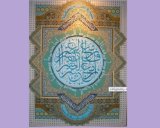 Exergesis of Sura Baqra (Tafseer of the Quran)
