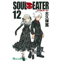 Soul Eater Volume 12 (in Japanese)
