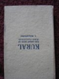 Kural: The Great Book of Tiru-Valluvar
