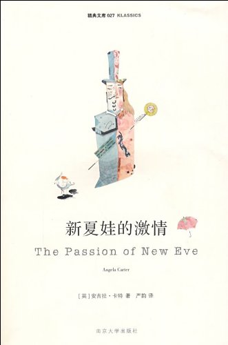 New Eve's passion ( classic library of 027 ) .(Chinese Edition)