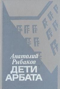 Deti Arbata