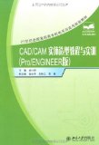 CADCAM solid modeling tutorials and training (ProENGINEER Edition)(Chinese Edition)