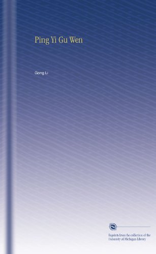 Ping Yi Gu Wen (Chinese Edition)