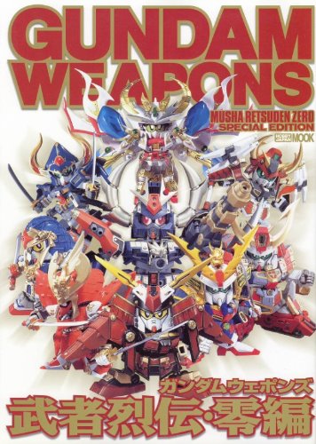 Gundam Weapons - Musha Retsuden Zero Special Edition (Hobby Japan Mook 217)