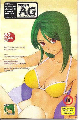 AG Super Erotic Manga Anthology #16 June 15 2005