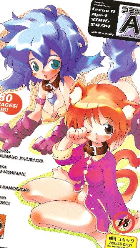 AG Super Erotic Manga Anthology #11 April 1 2005
