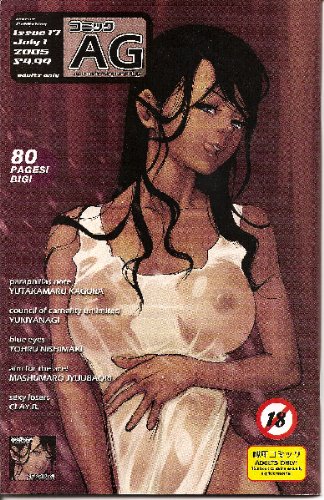 AG Super Erotic Manga Anthology #17 July 1 2005