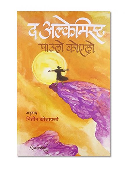 The Alchemist - A Fable About Following Your Dream