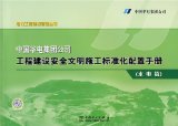 Thermal power project construction budget and calculating the standard C2202