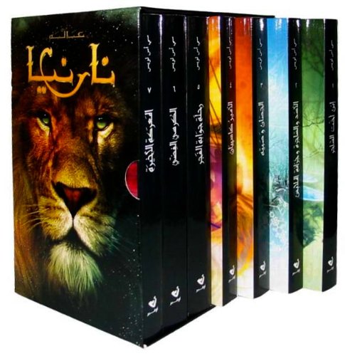 C S Lewis The Chronicles of Narnia: The Complete Collection (1-7) (Arabic Language Edition)