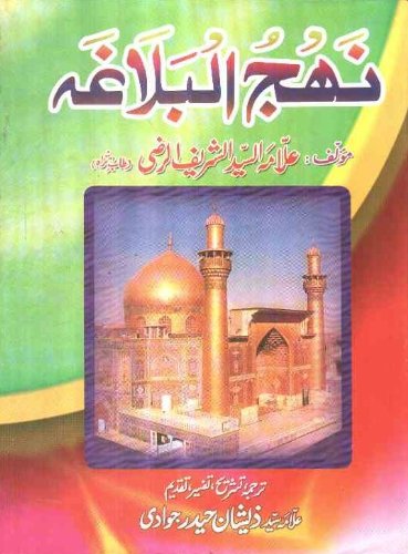 Book Cover Nahjul Balagha in Urdu