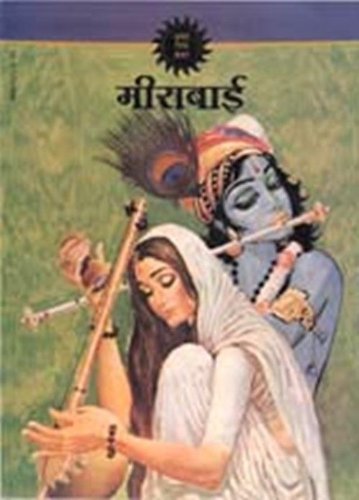 Mirabai (Hindi) ( Amar Chitra Katha Comics )