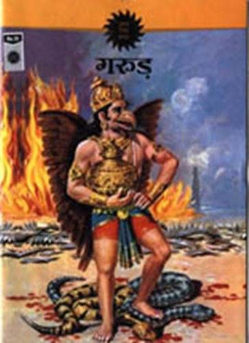 Garuda (Hindi) ( Amar Chitra Katha Comics )