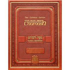The Gutnick Edition Chumash - Book of Deuteronomy: With Rashi's Commentary, Targum Onkelos and Haftoras With a Commentary Anthologized from Classic ... Texts and the Works of the Lubavitcher Rebbe
