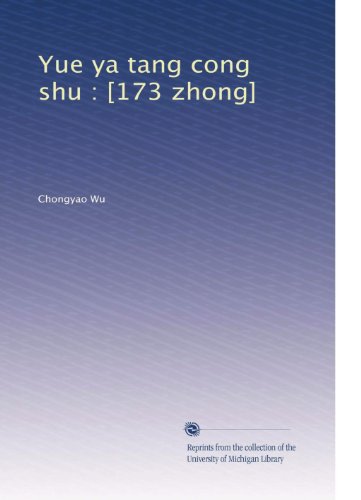 Yue ya tang cong shu : [173 zhong] (Chinese Edition)