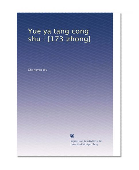 Yue ya tang cong shu : [173 zhong] (Volume 43) (Chinese Edition)