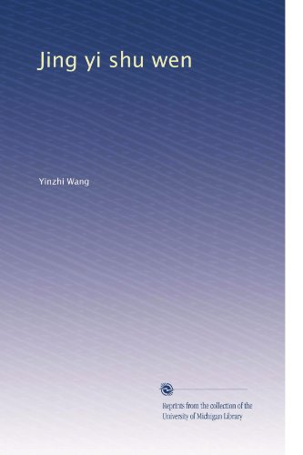 Jing yi shu wen (Chinese Edition)