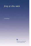 Jing yi shu wen (Chinese Edition)