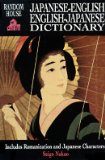 Random House Japanese-English English-Japanese Dictionary[RH JAPANESE-ENGLISH ENGLIS][Paperback]
