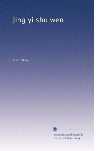 Jing yi shu wen (Chinese Edition)