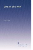 Jing yi shu wen (Chinese Edition)