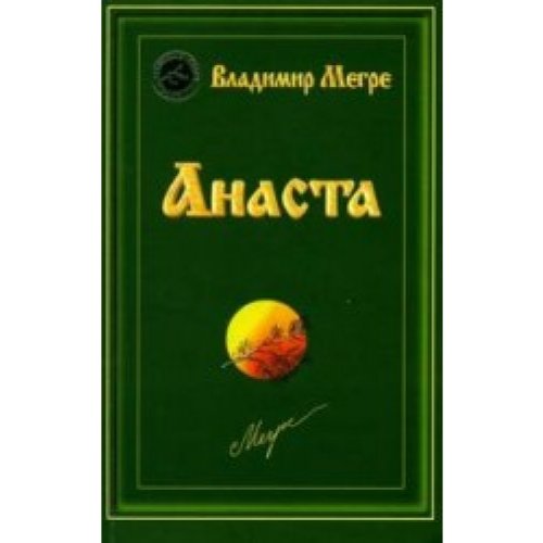 Anasta Kniga 10
