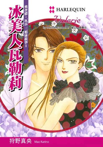 ?????? (???? / Harlequin Comics) (Chinese Edition)