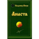 Anasta Kniga 10