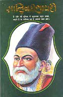 Ghalib Ki Shaayri (HINDI)