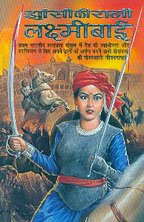 Jhansi Ki Rani Lakshmibai (HINDI)