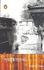 Musafir Khana ( HINDI )