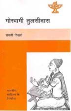 Goswami Tulsidas (HINDI)