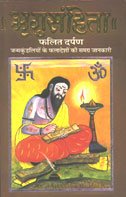 Brighu Sanhita (HINDI)