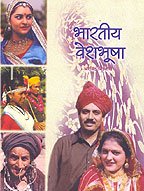 Bharatiya Veshbhusha (HINDI)