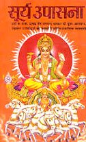 Surya Upasana (HINDI+SANSKRIT)