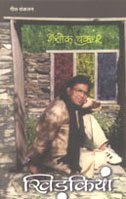Khidakiyaan (HINDI)