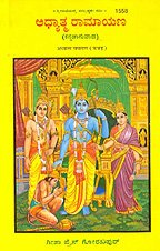 Adhyatma Ramayana (KANNADA - 1558)
